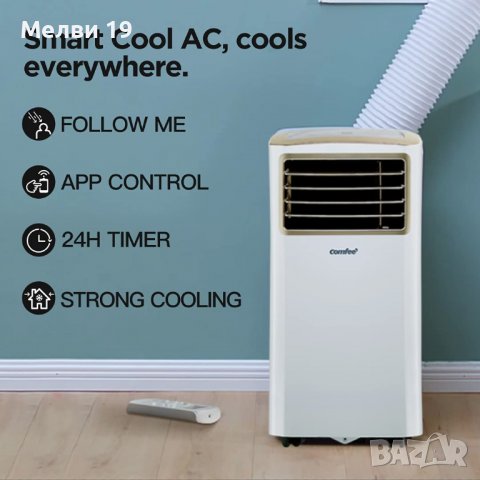 Мобилен климатик Comfee Easy Cool, климатик 3-в-1 с изпускателен маркуч, охлаждане, изсушаване и вен, снимка 6 - Климатици - 40177371