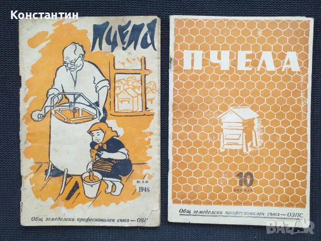 ПЧЕЛА Лот списания за ПЧЕЛАРСТВО , снимка 2 - Специализирана литература - 49783064