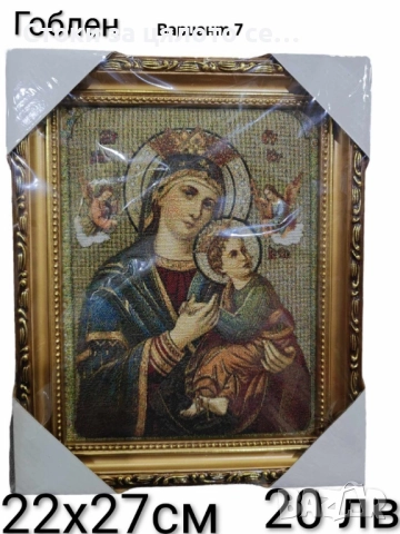 Икона - 13 модела, снимка 8 - Икони - 52136595