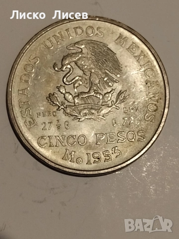 Мексико 1953г. 5 песос, снимка 6 - Нумизматика и бонистика - 53333079
