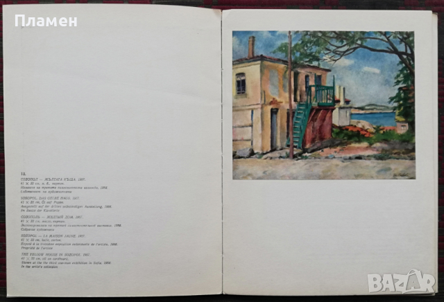 Екатерина Савова-Ненова Петър Дачев, снимка 5 - Други - 36153009