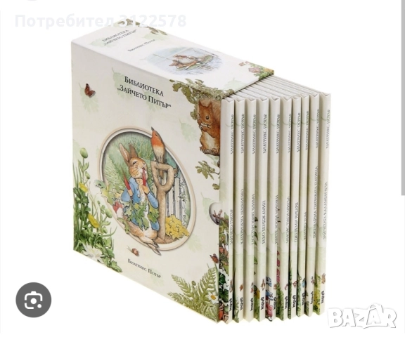 ТЪРСЯ Библиотеката на "Зайчето Питър" 