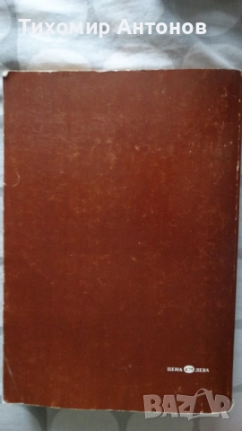 Слав Хр. Караславов - И се възвисиха Асеновци; Слав Хр. Караславов - Солунските братя, снимка 18 - Художествена литература - 48177597