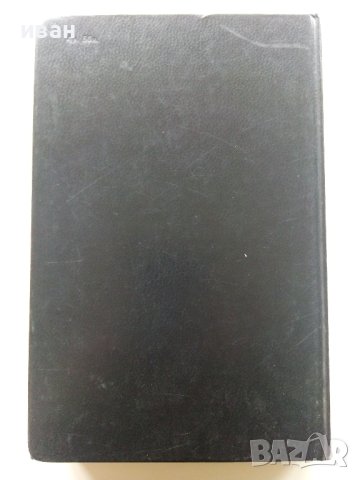 Енциоклопедический словарь юного техника - 1988г. , снимка 10 - Енциклопедии, справочници - 44198343