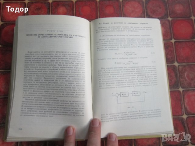 Учебник книга Основи на техническата кибернетика , снимка 4 - Специализирана литература - 34798953