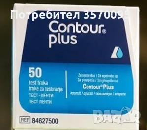 Продавам нови и неразпечатани тест ленти CONTOUR PLUS – 50 броя.