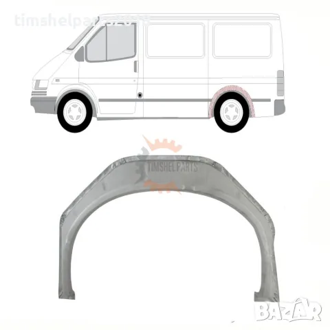 Задна вежда калник "вътрешна част" за Ford Transit от 1992 до 2000 год. - Шофьорска Страна