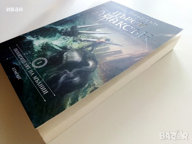 Пърси Джаксън и боговете на Олимп - Рик Риърдън - 2021г, снимка 7 - Художествена литература - 51234023