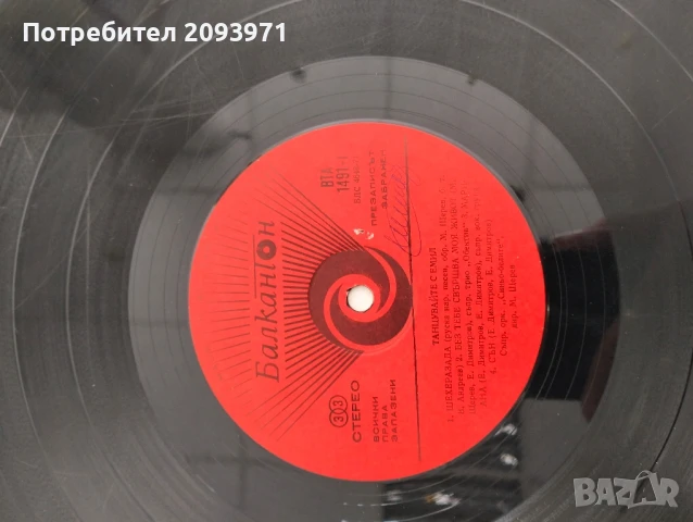 Грамофонни плочи (големи),с песни на Лили Иванова и Емил Димитров , снимка 16 - Грамофонни плочи - 51040866