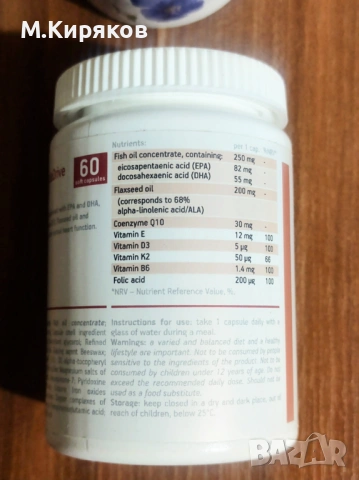 Cardio Drive New VISION - сърце, мозък и зрителна функция с Омега-3, снимка 2 - Хранителни добавки - 53276814