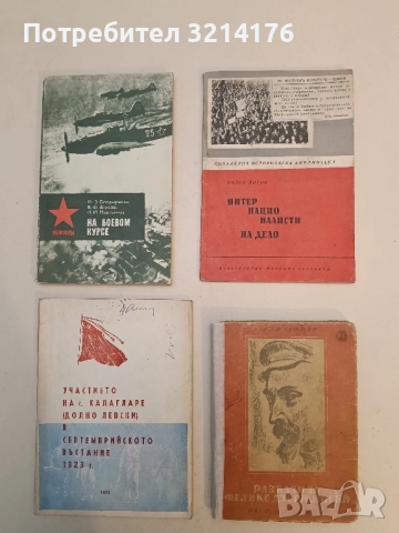 Разкази за Феликс Дзержински - Юрий Герман