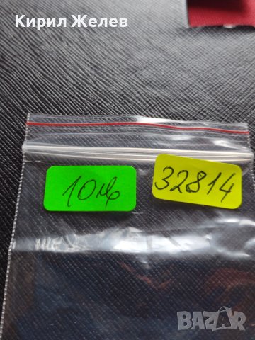 СТАРА РЯДКА МОНЕТА 10 стотинки 1906г. КНЯЖЕСТВО БЪЛГАРИЯ УНИКАТ ПЕРФЕКТНО СЪСТОЯНИЕ  КОЛЕКЦИЯ 32814, снимка 9 - Нумизматика и бонистика - 38610350