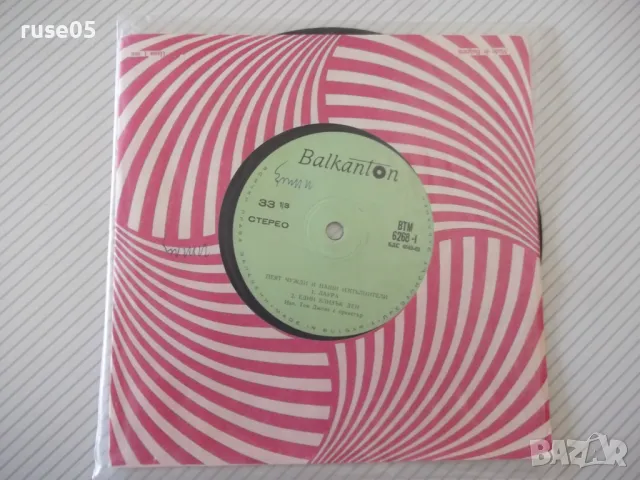 Грамофонна плоча "ПЕЯТ ЧУЖДИ И НАШИ ИЗПЪЛНИТЕЛИ" - 1