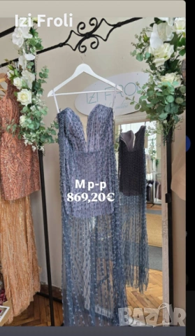 Официална рокля