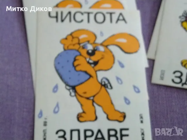 Лепенки от соца 1989г. 6х8 и 6х7см здраве чистота туризъм, снимка 8 - Колекции - 49485627