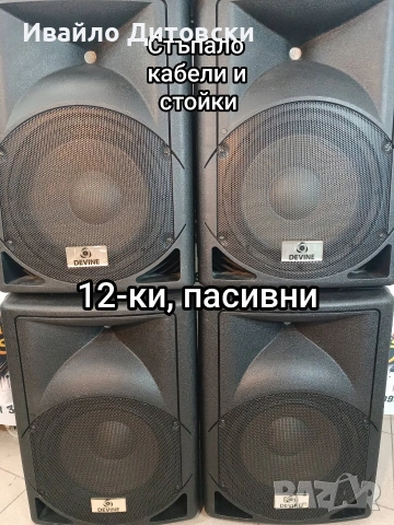 Аудио система "DEVINE", снимка 3 - Аудиосистеми - 53777046