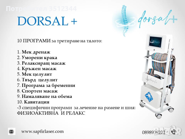 Пресотерапия за гръб и шия-Pressotherapy DORSAL +, снимка 2 - Масажи - 44756460