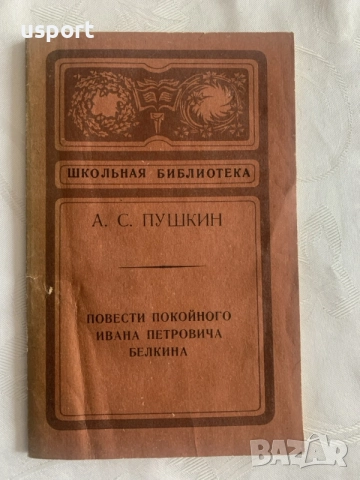 Книга Пушкин Повести