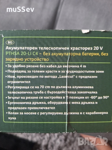 Акумулаторен телескопичен храсторез на Парксайд 20В Parkside model PTHSA 20li с остатъчна гаранция , снимка 4 - Градинска техника - 51800799