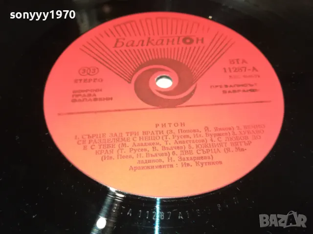 ДУЕТ РИТОН-ИДЕАЛНА ПЛОЧА 2901251646, снимка 12 - Грамофонни плочи - 48881181