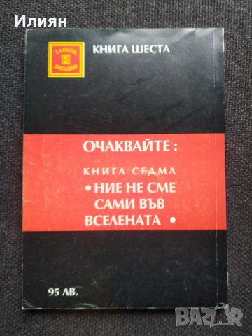 Тайните на Атлантида - Андрю Томас, снимка 2 - Художествена литература - 41190561