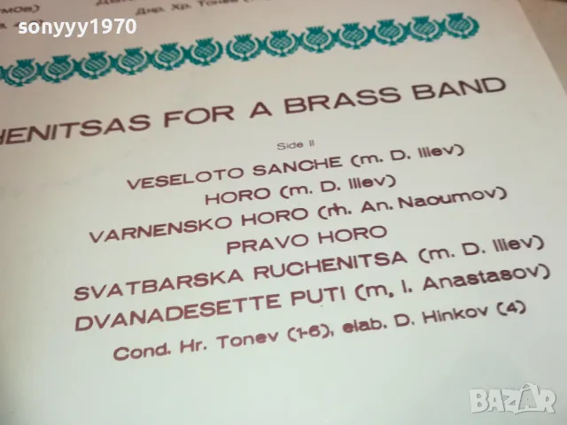 НАРОДНИ ХОРА И РЪЧЕНИЦИ 2410241636, снимка 11 - Грамофонни плочи - 47705693