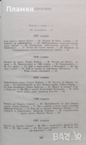 Червен народен календар за 1904. Избранни статии и материали 1897-1923, снимка 2 - Други - 39479094