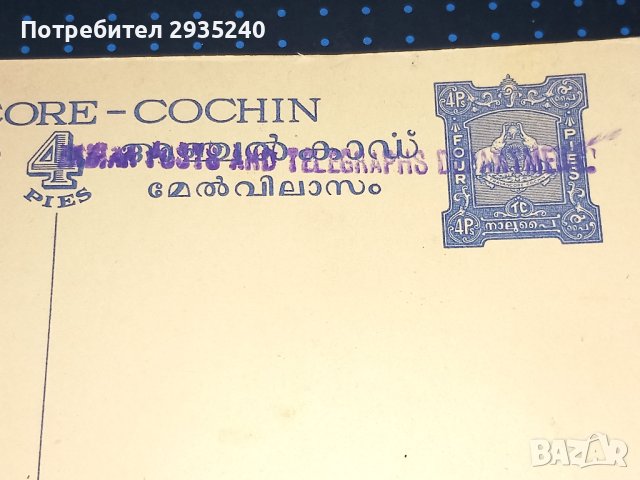 Карта INDIA, снимка 6 - Филателия - 41165520