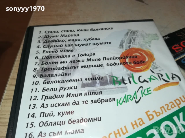 БГ КАРАОКЕ 3 2507251118, снимка 13 - DVD дискове - 51137358