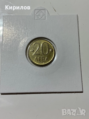 20 лева, 1997г.