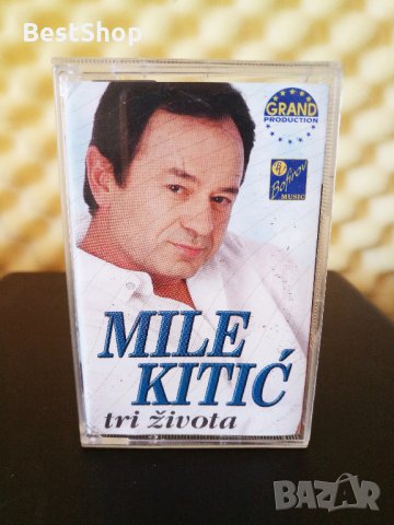Mile Kitic - Tri zivota, снимка 1 - Аудио касети - 34286988