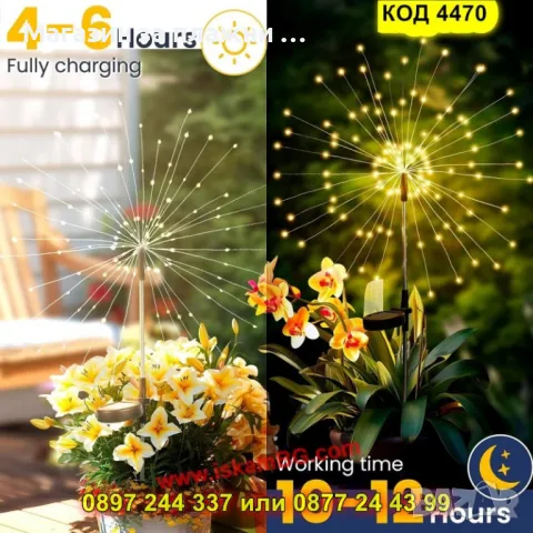 Декоративна соларна лампа "Фойерверки" – топла жълта светлина - КОД 4470, снимка 3 - Градински мебели, декорация  - 50065118