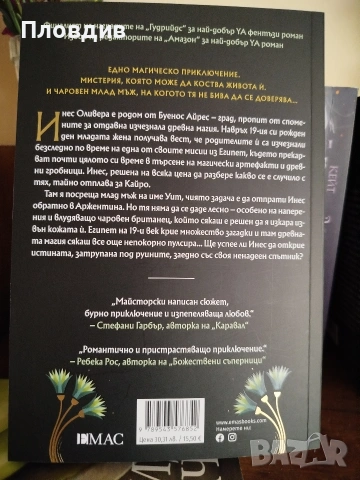 Какво знае реката , снимка 6 - Художествена литература - 53583250