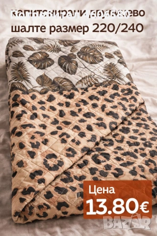 Двулицево капитонирано шалте 220×240 см, снимка 6 - Покривки за легло - 53384854