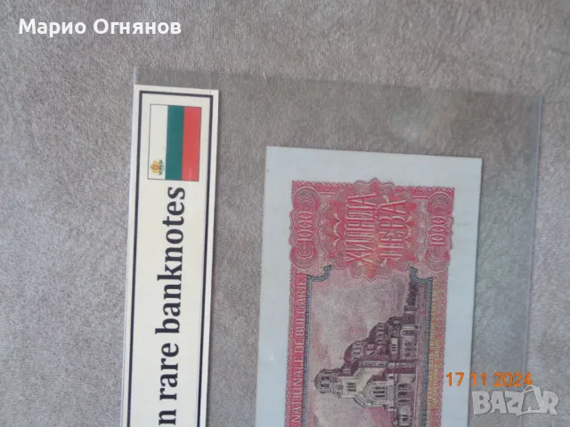 1000 лв 1943г Рядка /банкнотата е  копие /, снимка 4 - Нумизматика и бонистика - 28991822