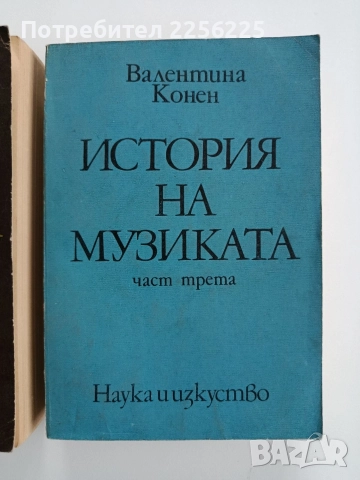 История на музиката ( 3и4 част), снимка 6 - Специализирана литература - 52721751