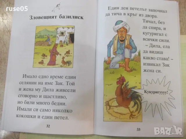 Книга "Приказки за митични животни - Корал Уотсън" - 56 стр., снимка 6 - Детски книжки - 47681174