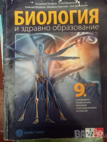 Учебници 8 и 9 клас , снимка 7 - Учебници, учебни тетрадки - 50714777