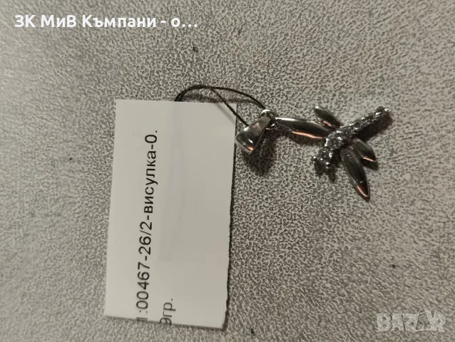 Сребърна висулка 0.9 гр.