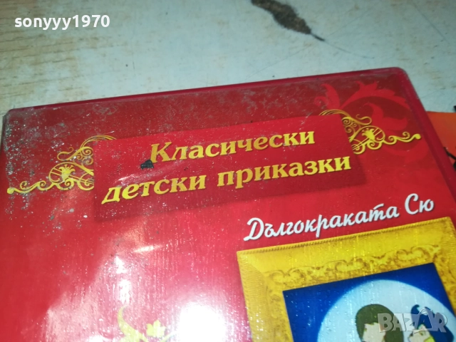 КЛАСИЧЕСКИ ДЕТСКИ ПРИКАЗКИ ДВД 2409251040, снимка 9 - DVD филми - 51817408