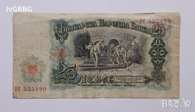25 лева 1951 България 25 лева България Българска банкнота от периода на соца Георги Димитров , снимка 4 - Нумизматика и бонистика - 50061990