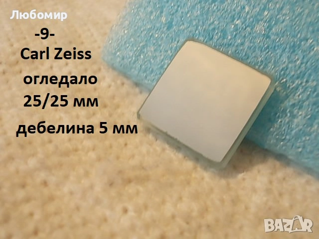 Огледало за микроскопи разни - списък, снимка 9 - Медицинска апаратура - 34516599