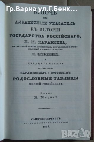 История государства Росийского в 12 тома Н.М.Карамзин, снимка 6 - Специализирана литература - 41015482