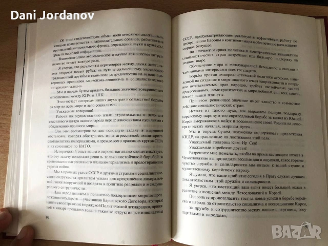 Соц книга, снимка 2 - Антикварни и старинни предмети - 53502671