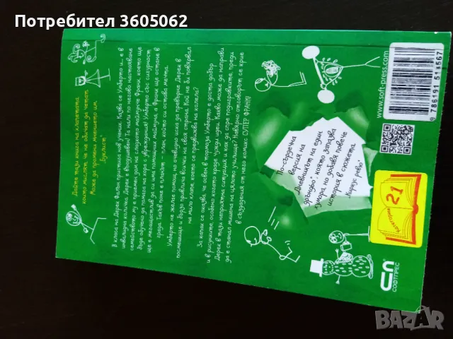 Продавам нова книга за деца , снимка 2 - Детски книжки - 48816149