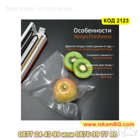 Ролка за вакуумиране на храна 25x500 см - КОД 2123, снимка 11 - Други - 44698893