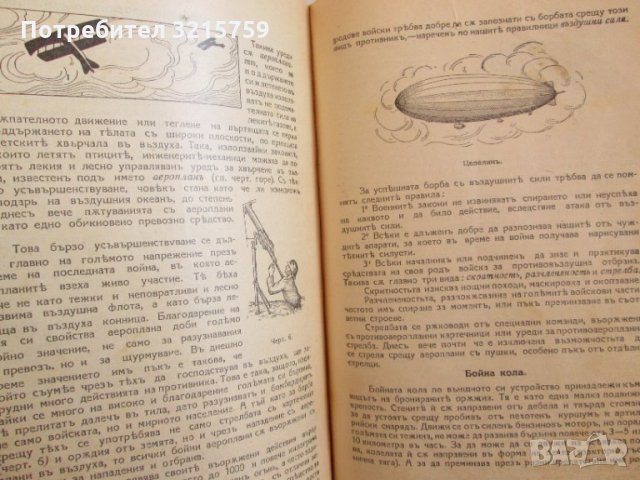 Стара книга -Учебник за войника,царство България, снимка 4 - Антикварни и старинни предмети - 35673077