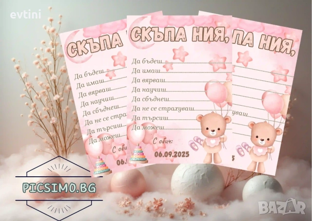  Комплект "12 Карти за Наричане", снимка 11 - Други - 42134850