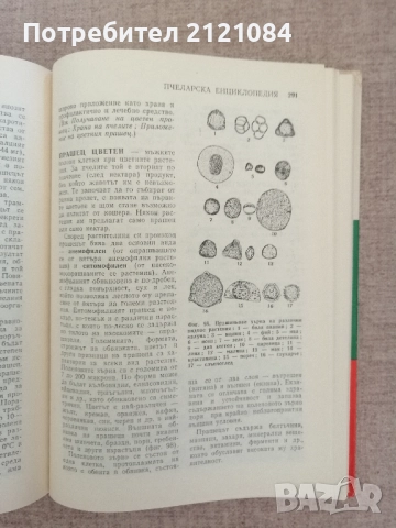 Пчеларска енциклопедия , снимка 3 - Специализирана литература - 51709781