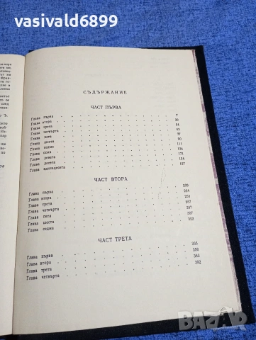 Ъруин Шоу - Богат, беден , снимка 5 - Художествена литература - 53297972